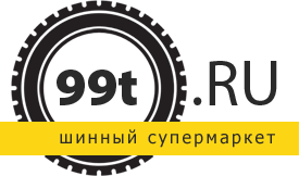 99t.ru - шинный супермаркет